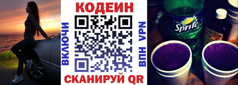 Кодеиновый сироп Lean напиток Lean (лин)  хочу наркоту  Зеленоградск 