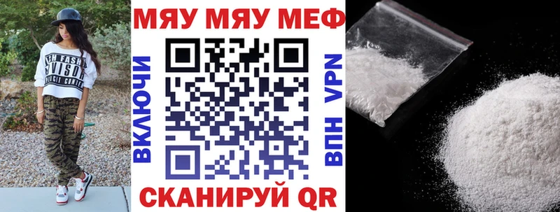 Меф мяу мяу  Зеленоградск